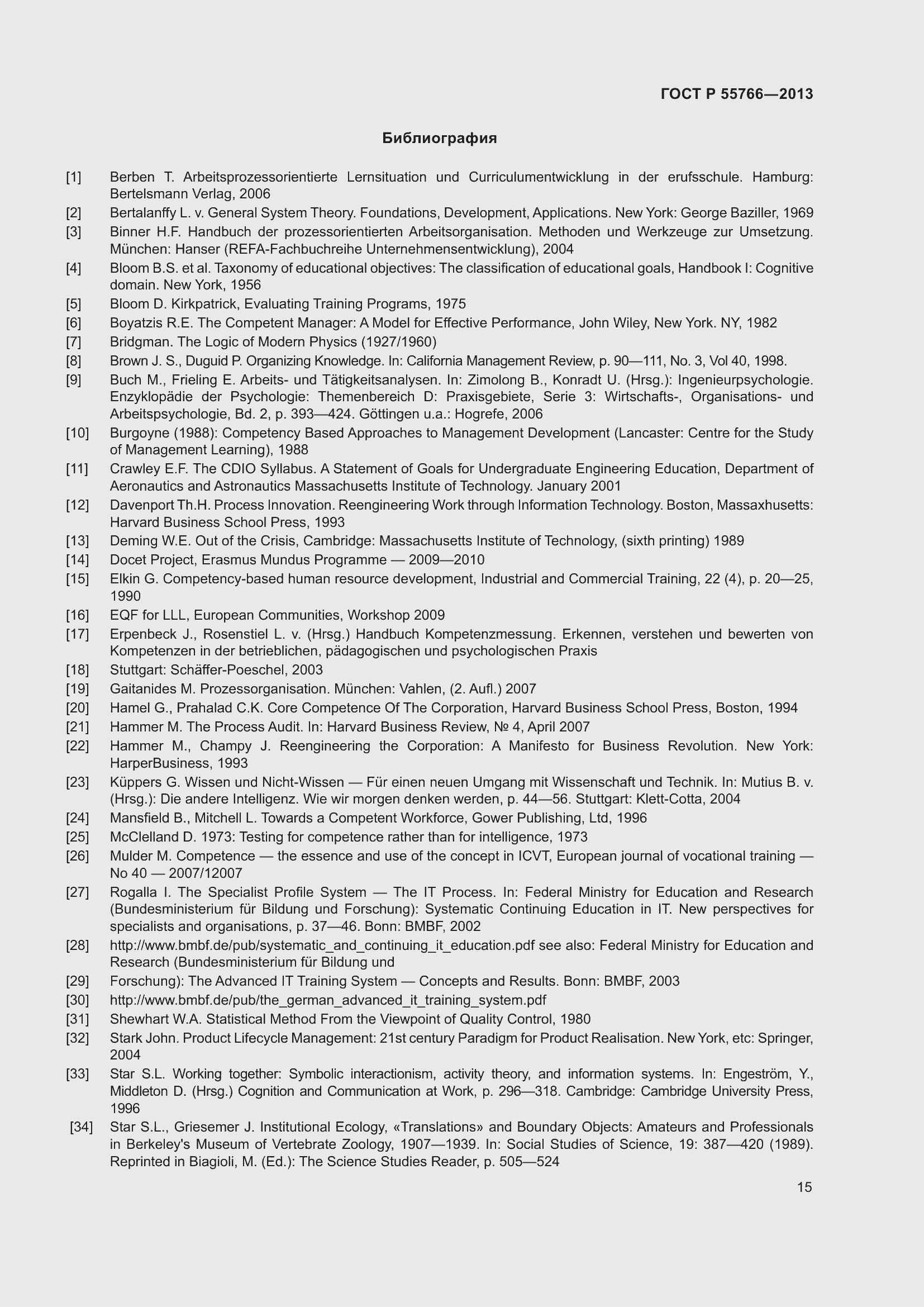 Страница 19 ГОСТ Р 55766-2013