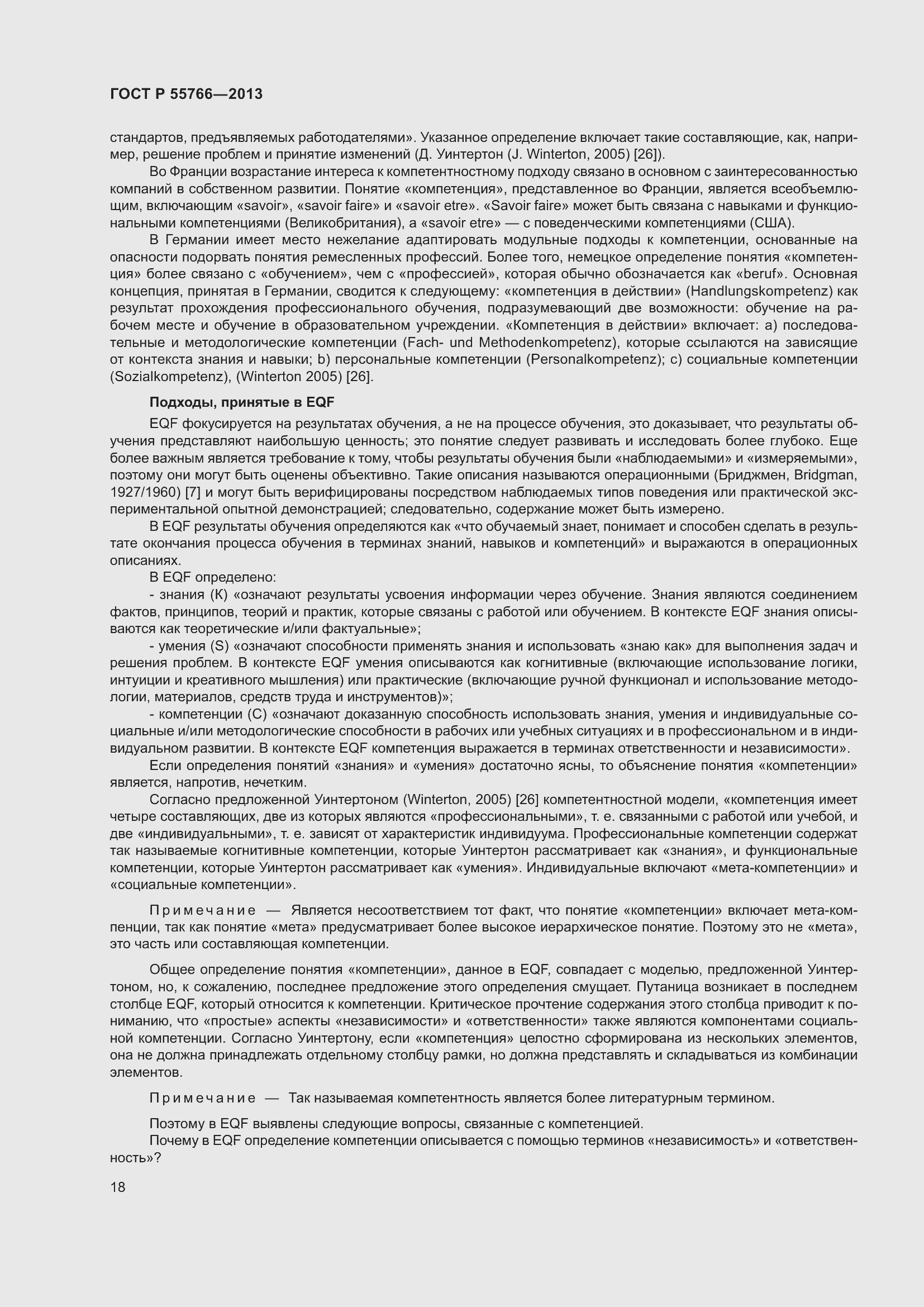 Страница 22 ГОСТ Р 55766-2013