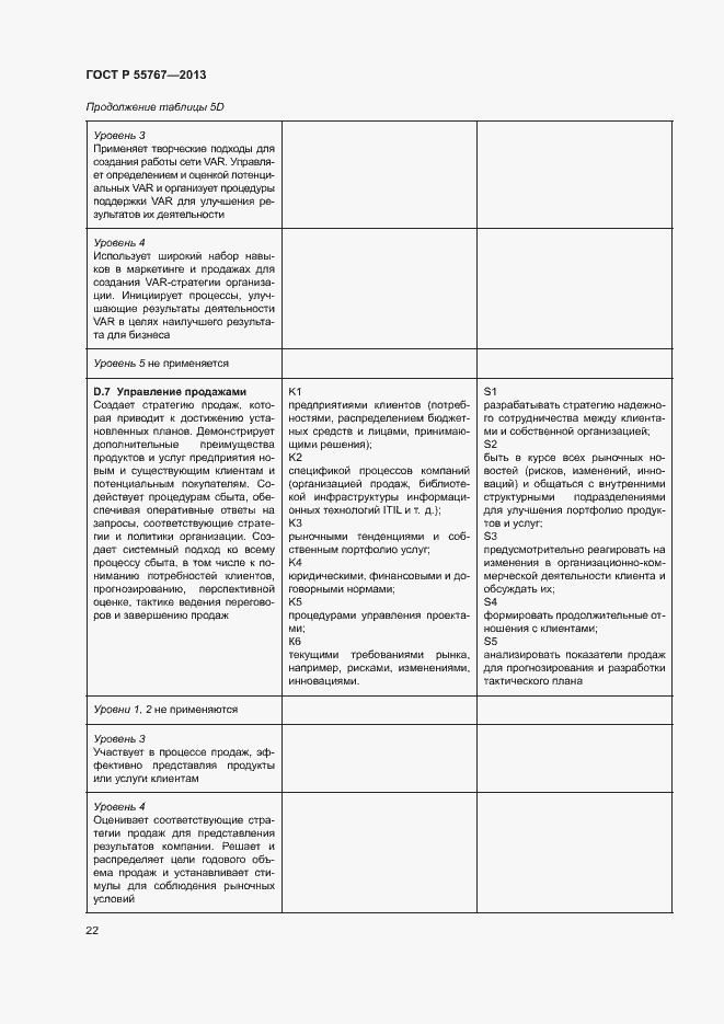 Страница 26 ГОСТ Р 55767-2013