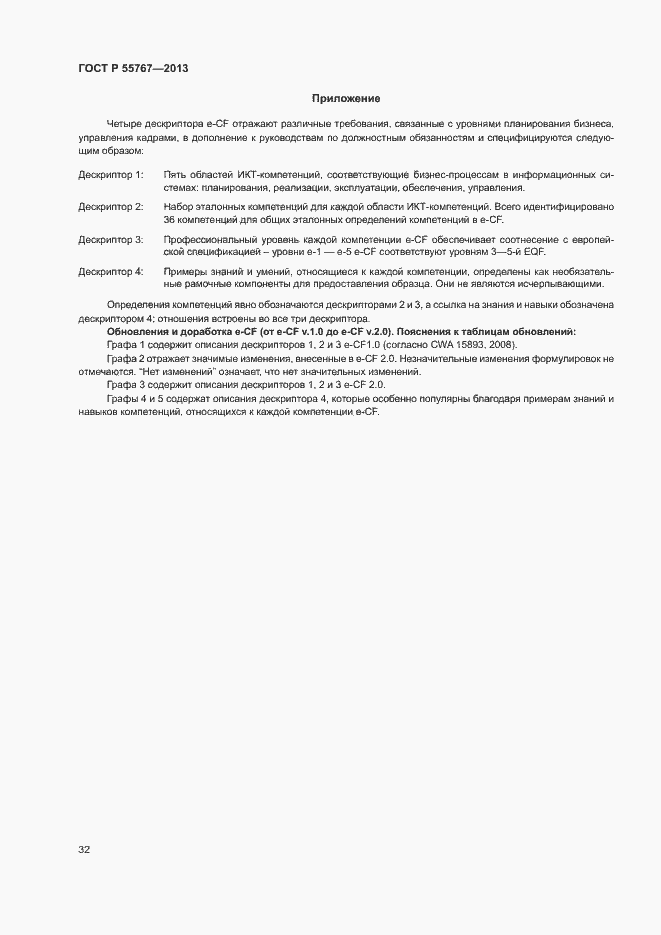 Страница 36 ГОСТ Р 55767-2013