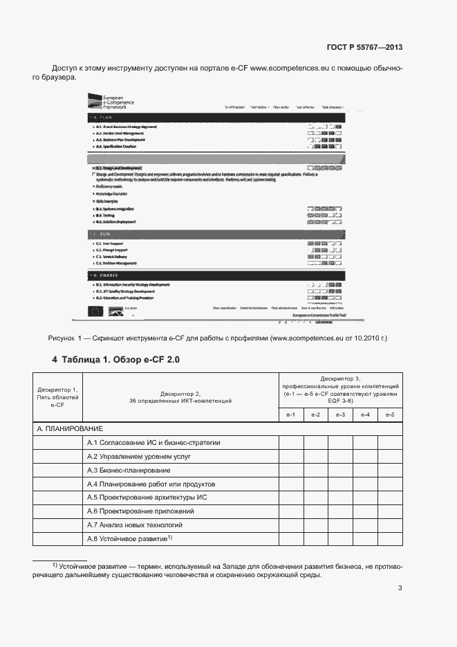 Страница 7 ГОСТ Р 55767-2013