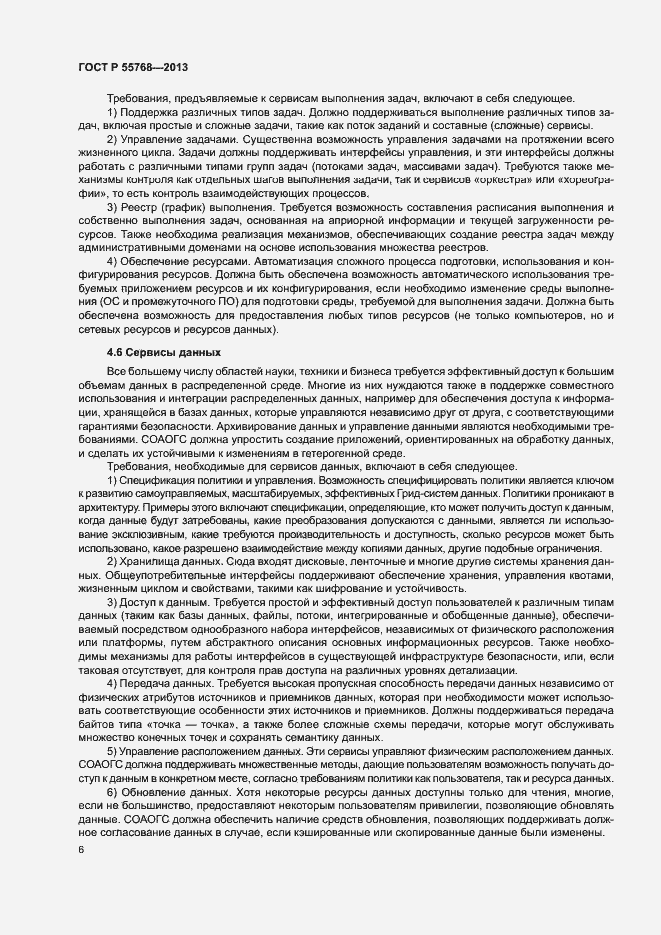 Страница 11 ГОСТ Р 55768-2013