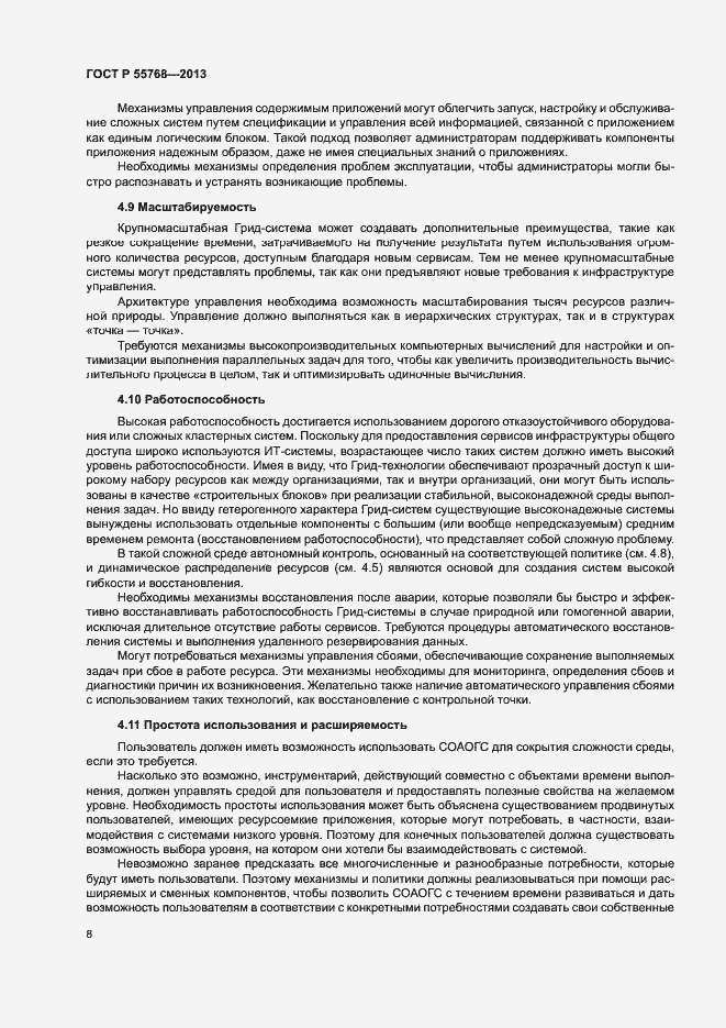 Страница 13 ГОСТ Р 55768-2013