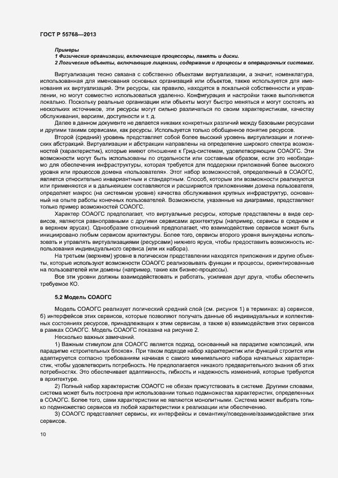 Страница 15 ГОСТ Р 55768-2013