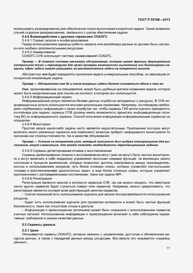 Страница 22 ГОСТ Р 55768-2013
