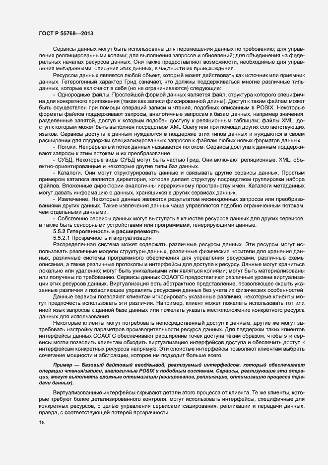 Страница 23 ГОСТ Р 55768-2013
