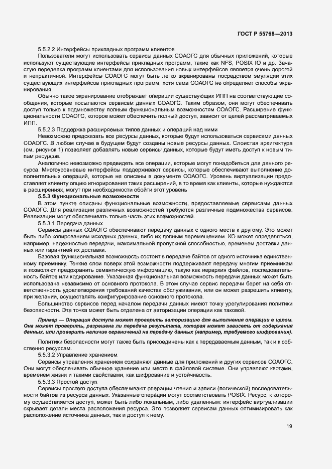 Страница 24 ГОСТ Р 55768-2013