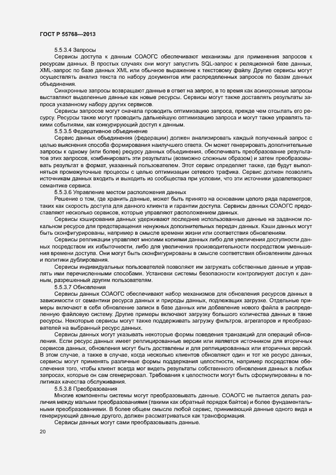 Страница 25 ГОСТ Р 55768-2013