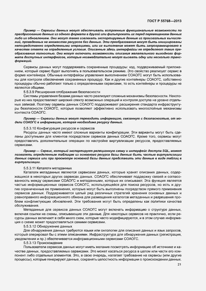 Страница 26 ГОСТ Р 55768-2013