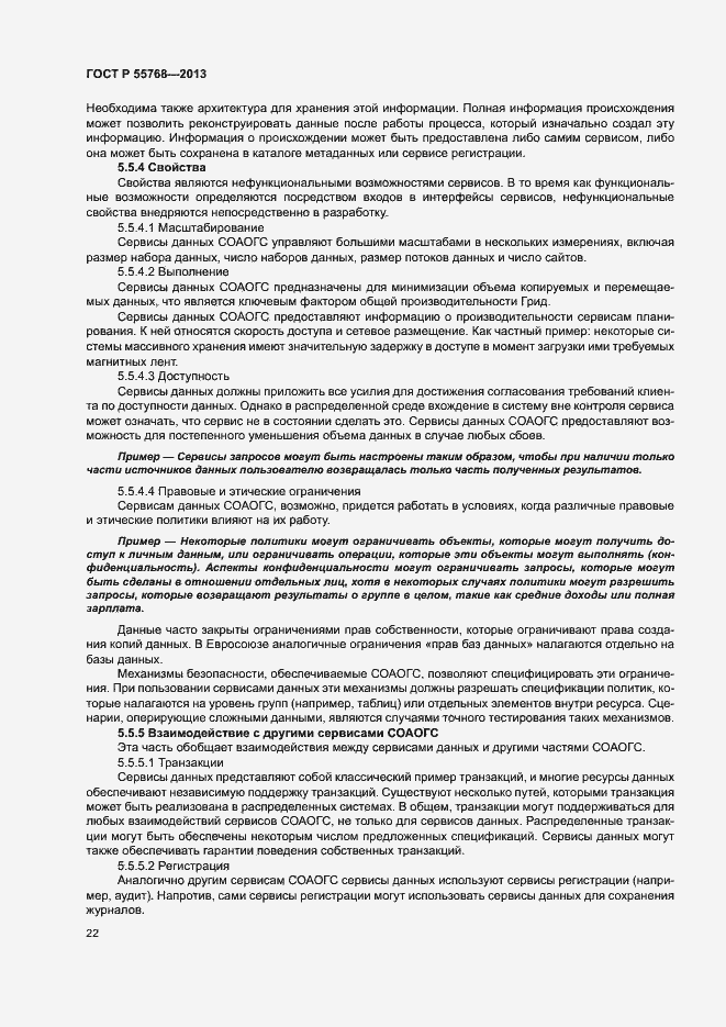 Страница 27 ГОСТ Р 55768-2013