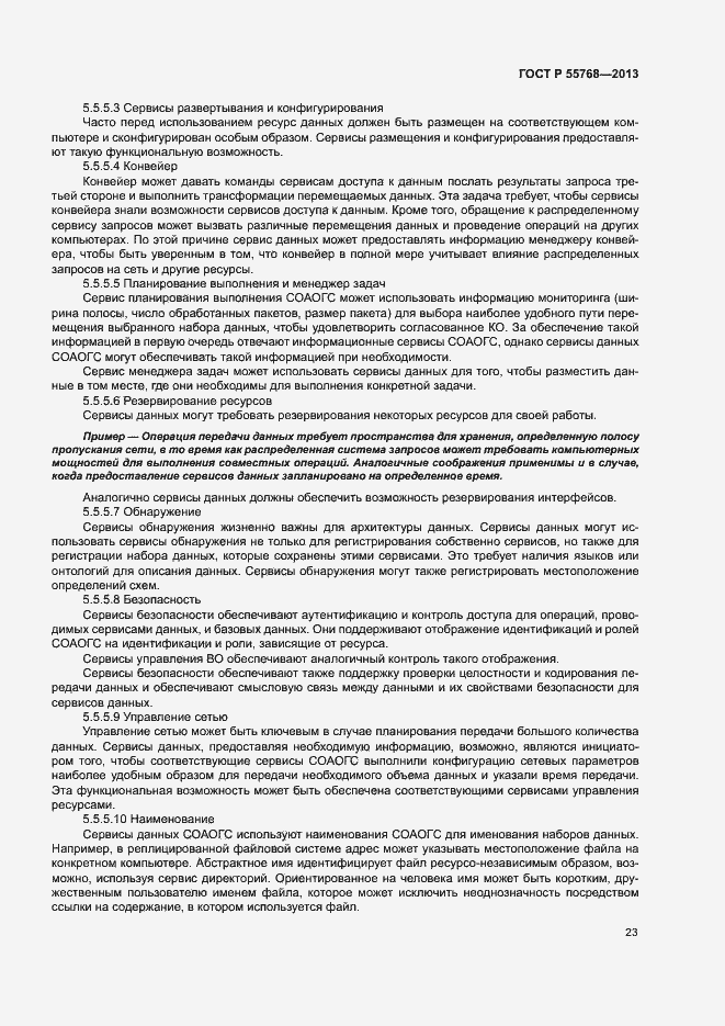 Страница 28 ГОСТ Р 55768-2013