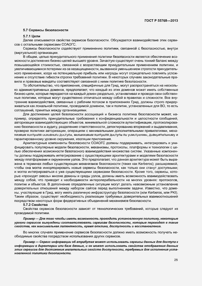 Страница 30 ГОСТ Р 55768-2013