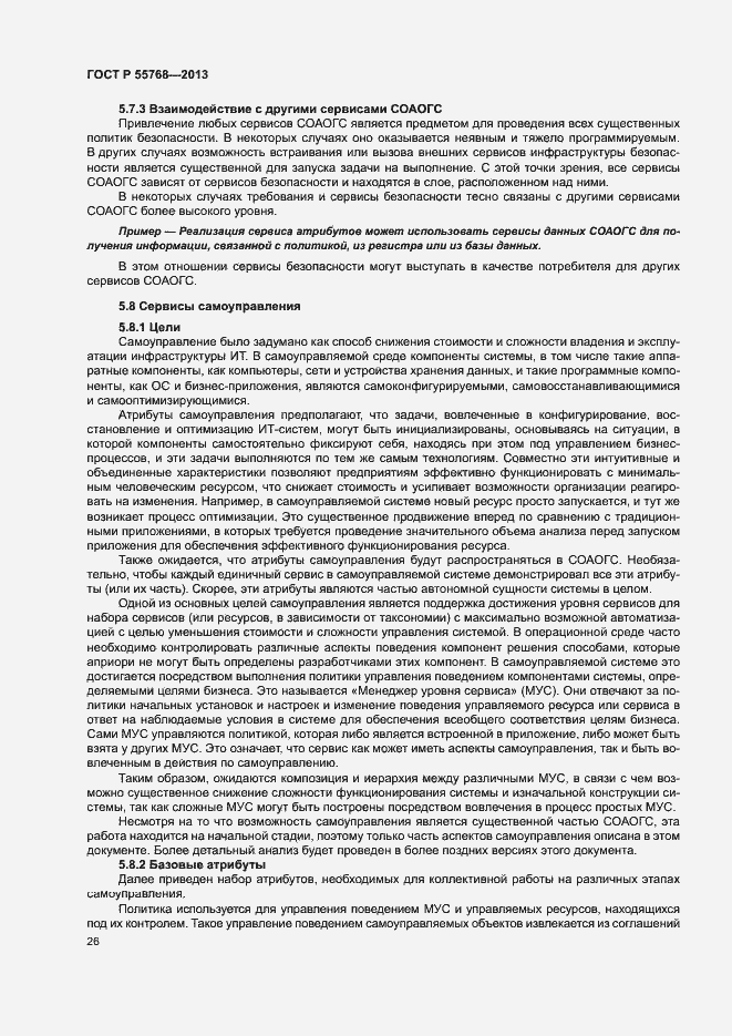 Страница 31 ГОСТ Р 55768-2013