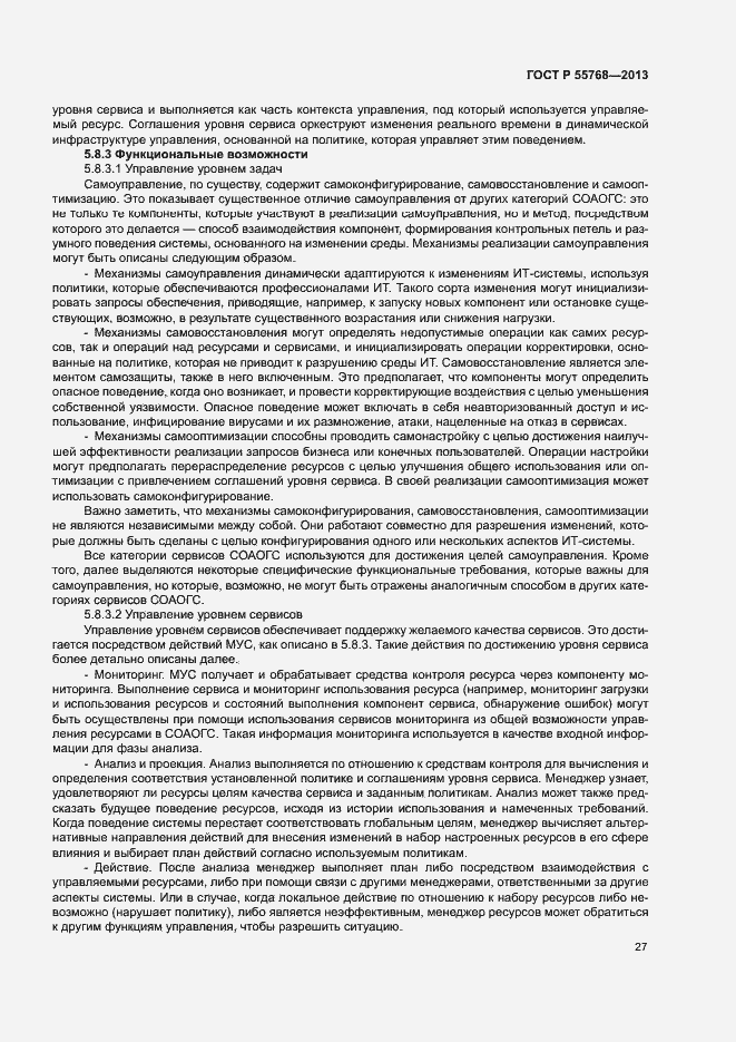 Страница 32 ГОСТ Р 55768-2013