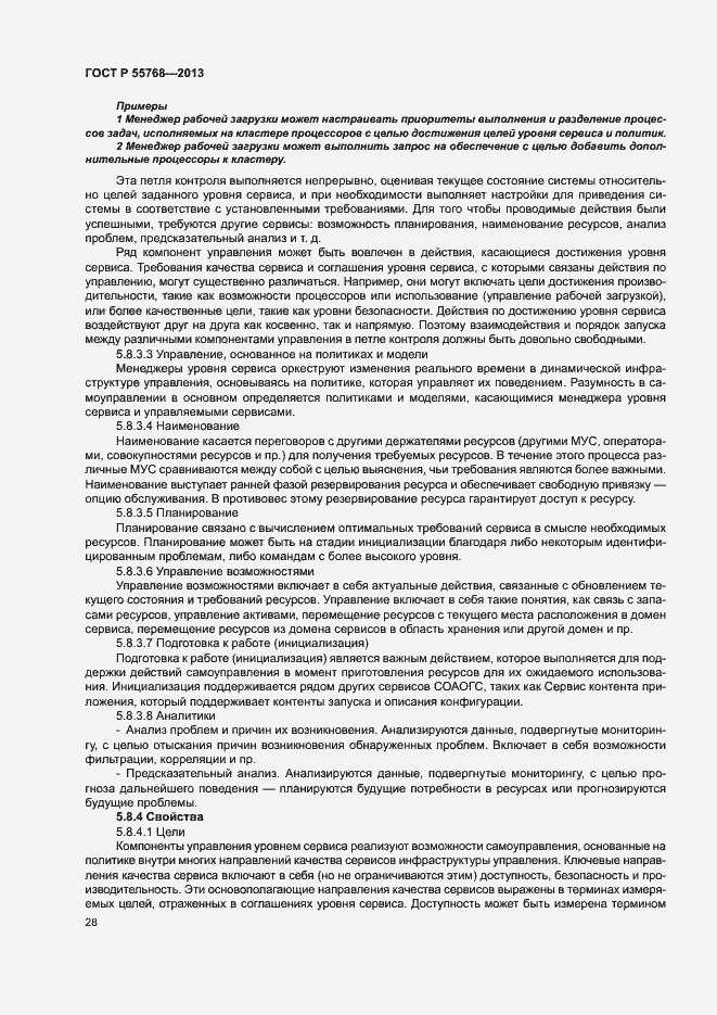 Страница 33 ГОСТ Р 55768-2013