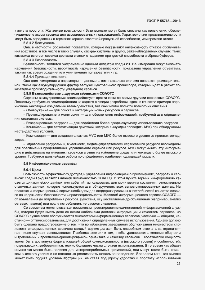 Страница 34 ГОСТ Р 55768-2013