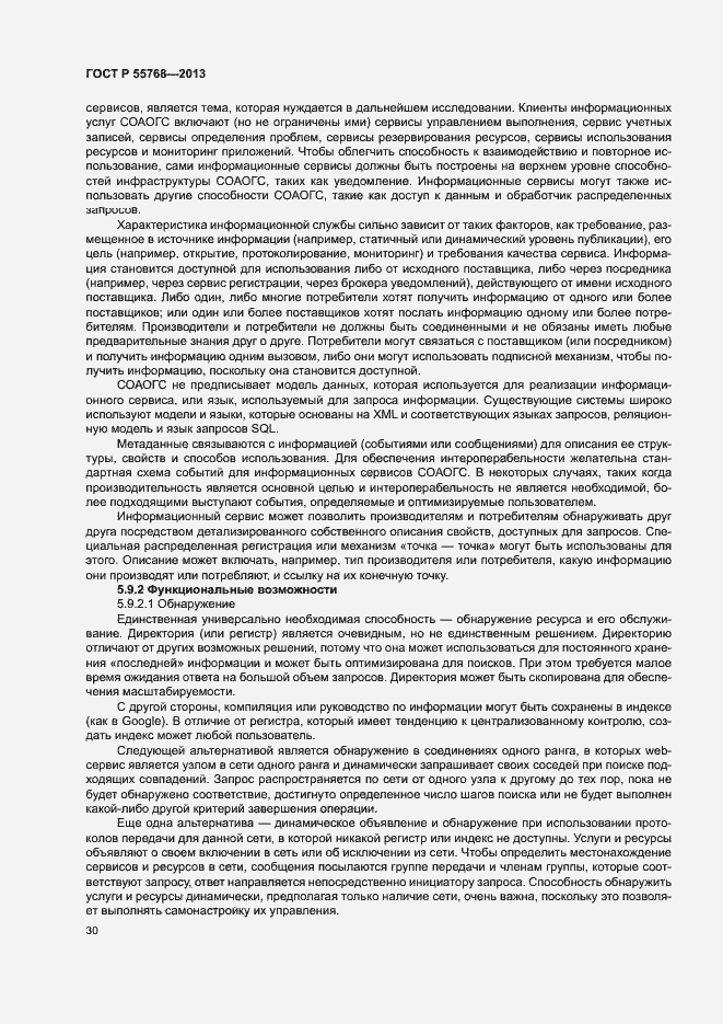 Страница 35 ГОСТ Р 55768-2013