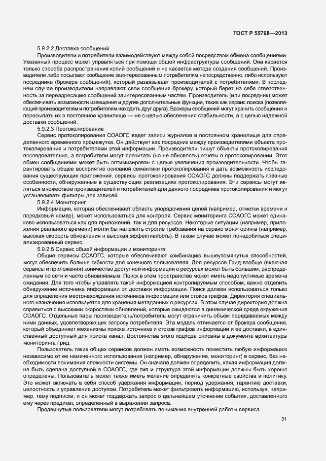 Страница 36 ГОСТ Р 55768-2013