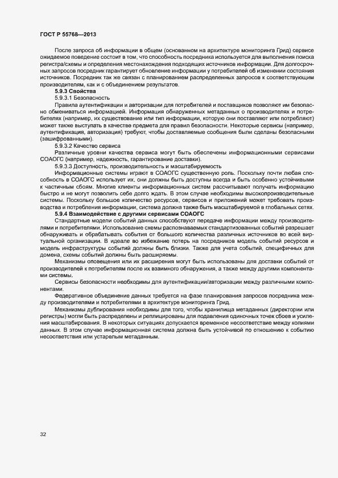 Страница 37 ГОСТ Р 55768-2013