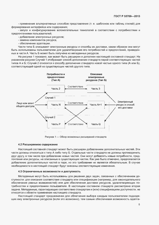Страница 10 ГОСТ Р 55769-2013