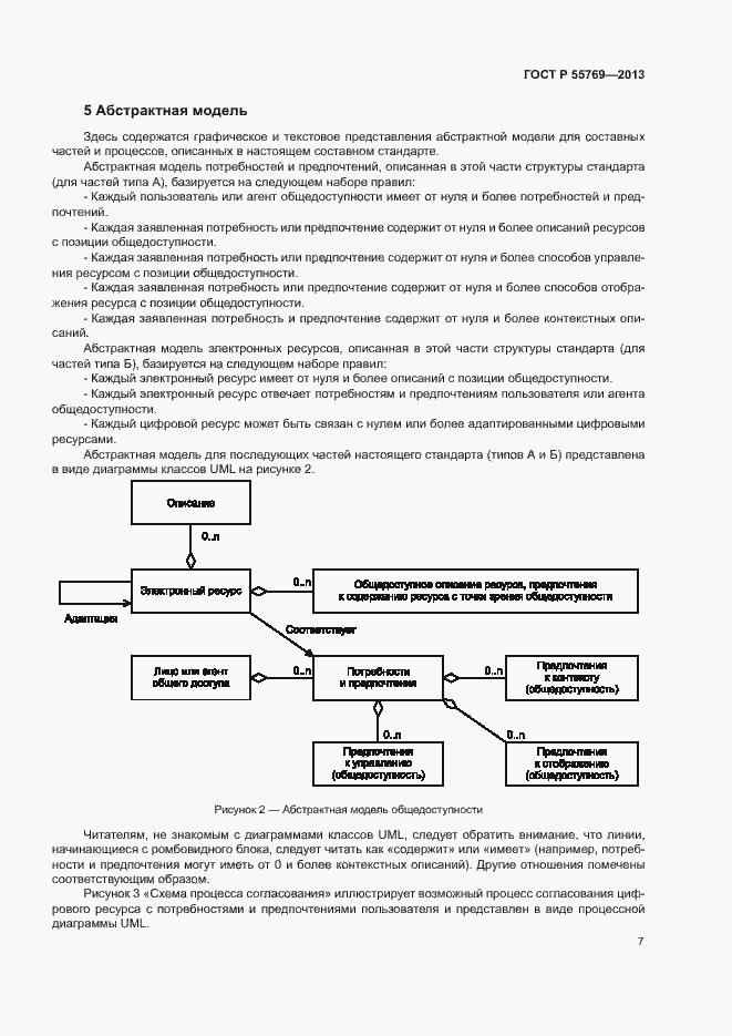 Страница 12 ГОСТ Р 55769-2013