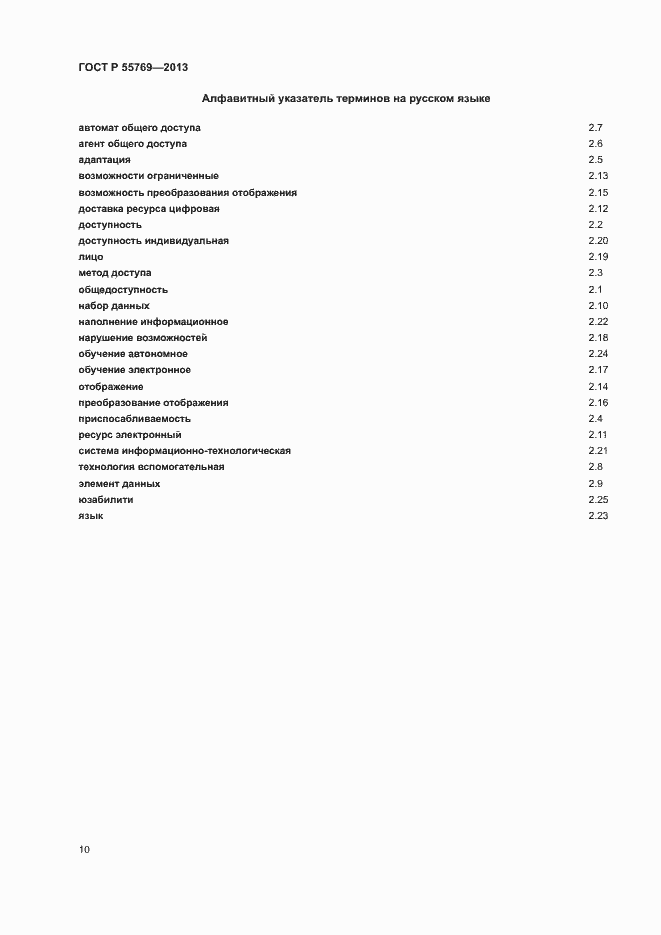 Страница 15 ГОСТ Р 55769-2013