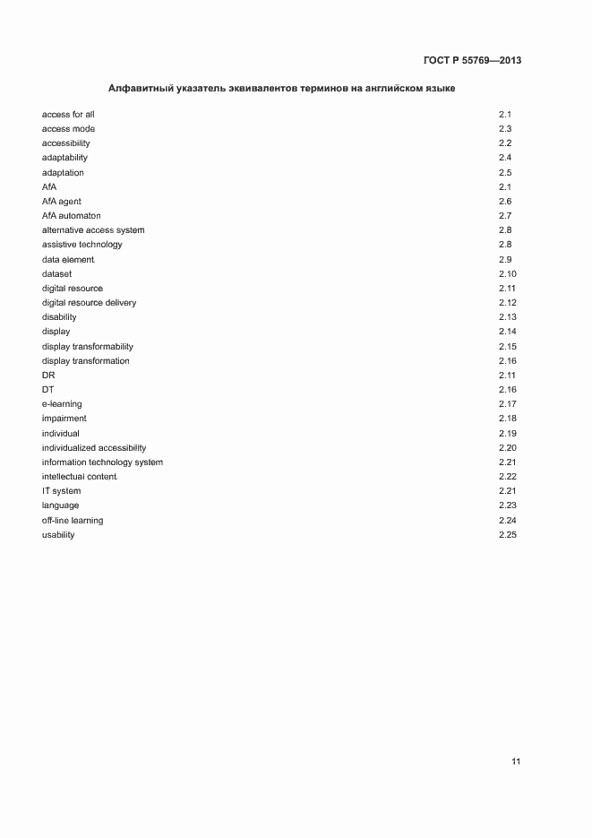 Страница 16 ГОСТ Р 55769-2013