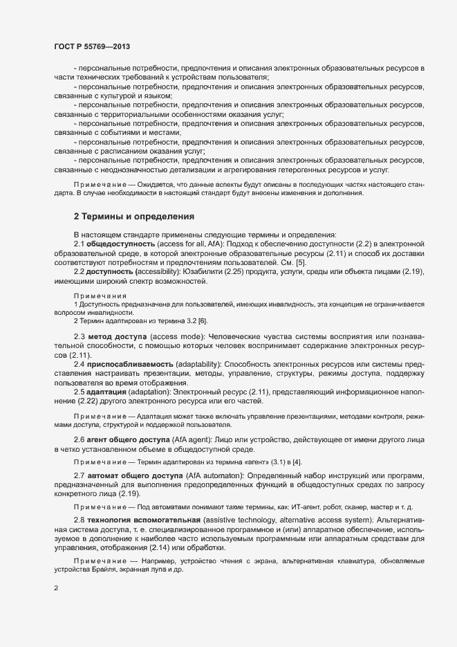 Страница 7 ГОСТ Р 55769-2013