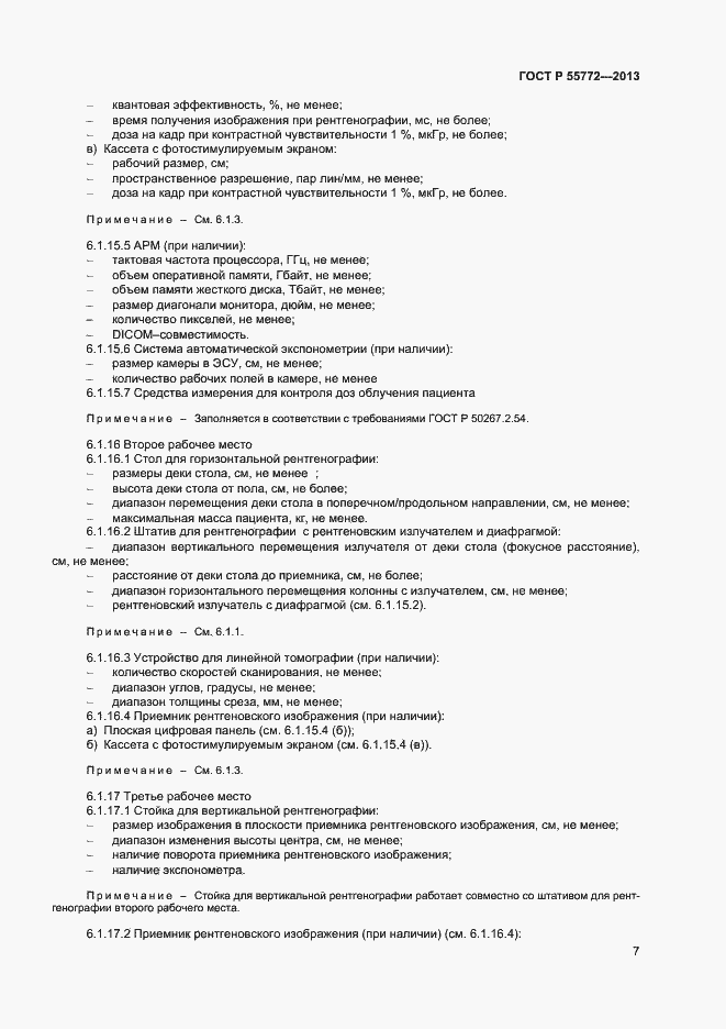Страница 10 ГОСТ Р 55772-2013