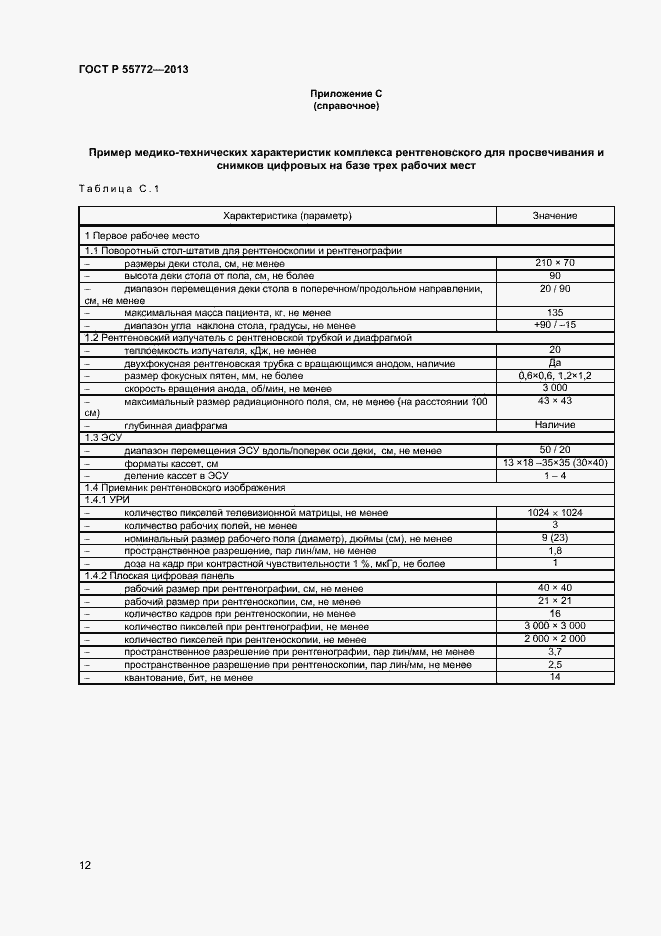 Страница 15 ГОСТ Р 55772-2013