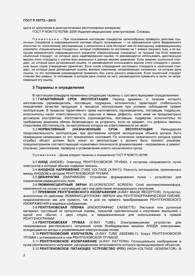Страница 5 ГОСТ Р 55772-2013