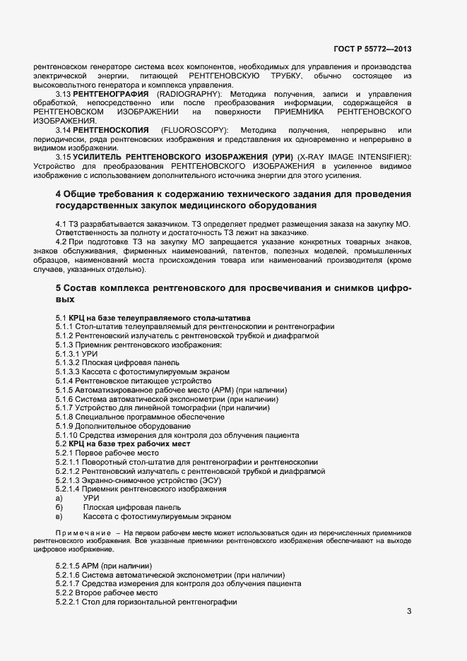 Страница 6 ГОСТ Р 55772-2013