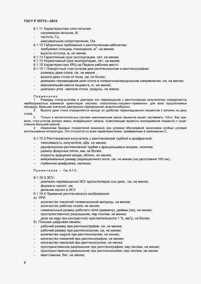 Страница 9 ГОСТ Р 55772-2013
