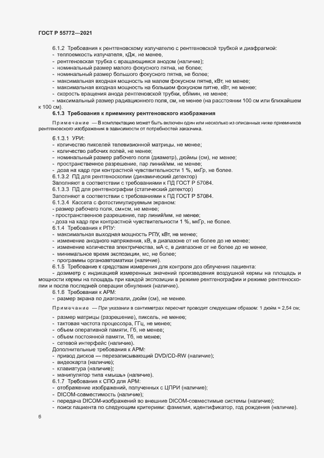 Страница 10 ГОСТ Р 55772-2021