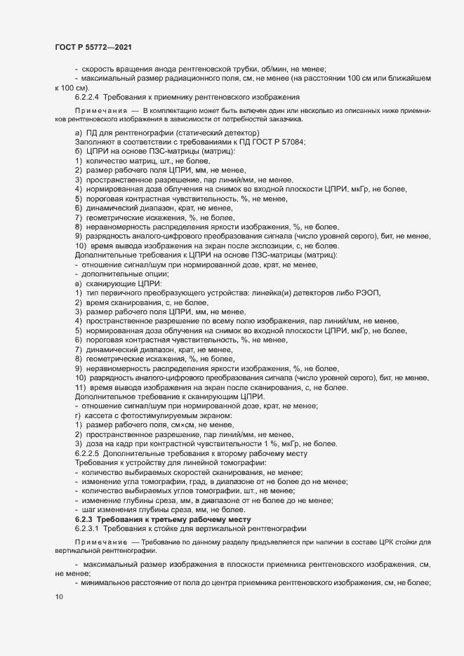 Страница 14 ГОСТ Р 55772-2021