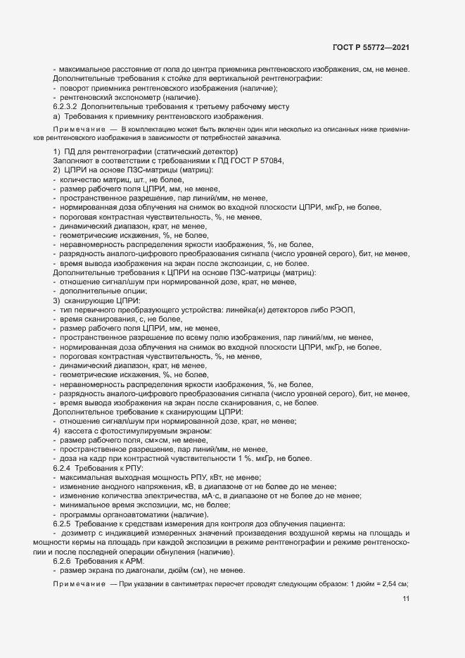 Страница 15 ГОСТ Р 55772-2021