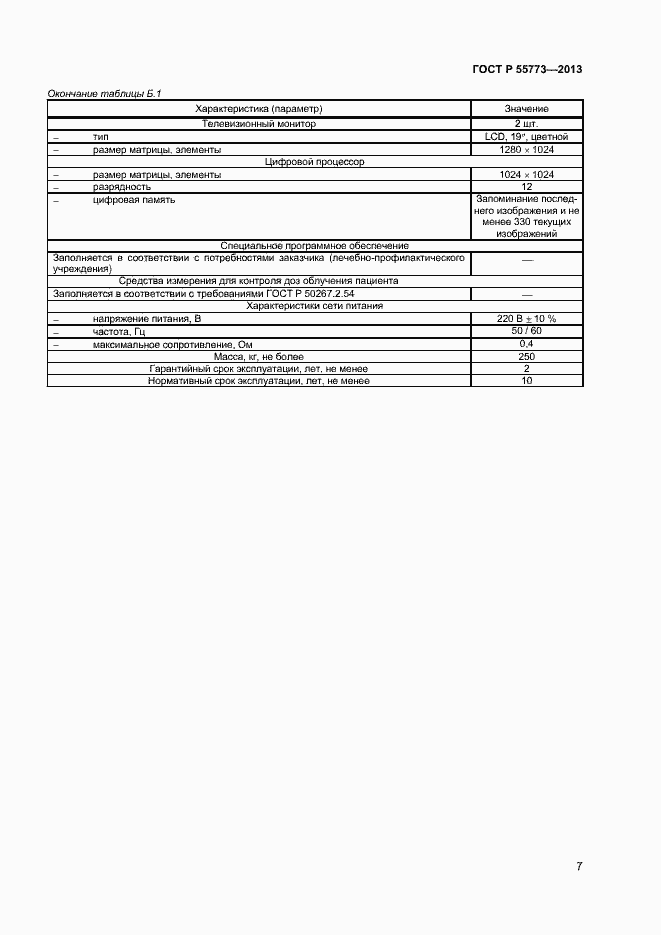 Страница 10 ГОСТ Р 55773-2013