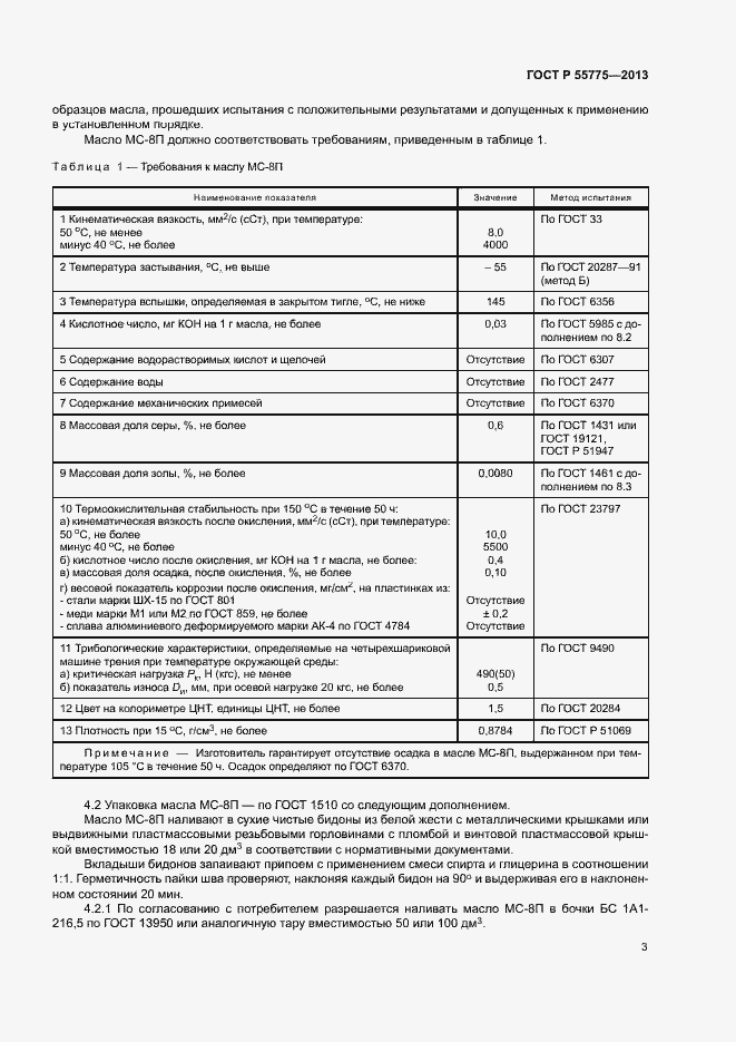 Страница 5 ГОСТ Р 55775-2013