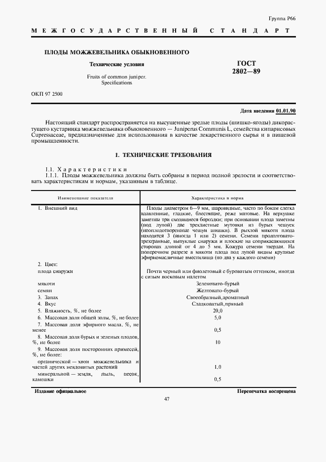 Страница 1 ГОСТ 2802-89