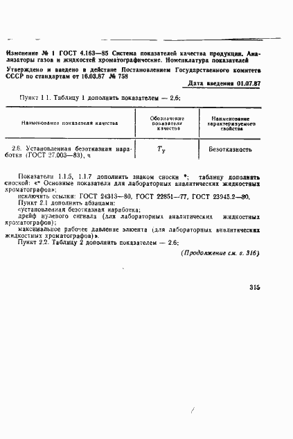 Страница 17 ГОСТ 4.163-85
