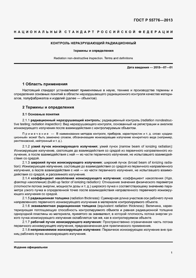 Страница 4 ГОСТ Р 55776-2013