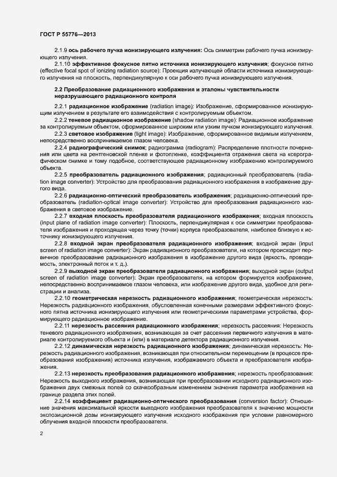 Страница 5 ГОСТ Р 55776-2013