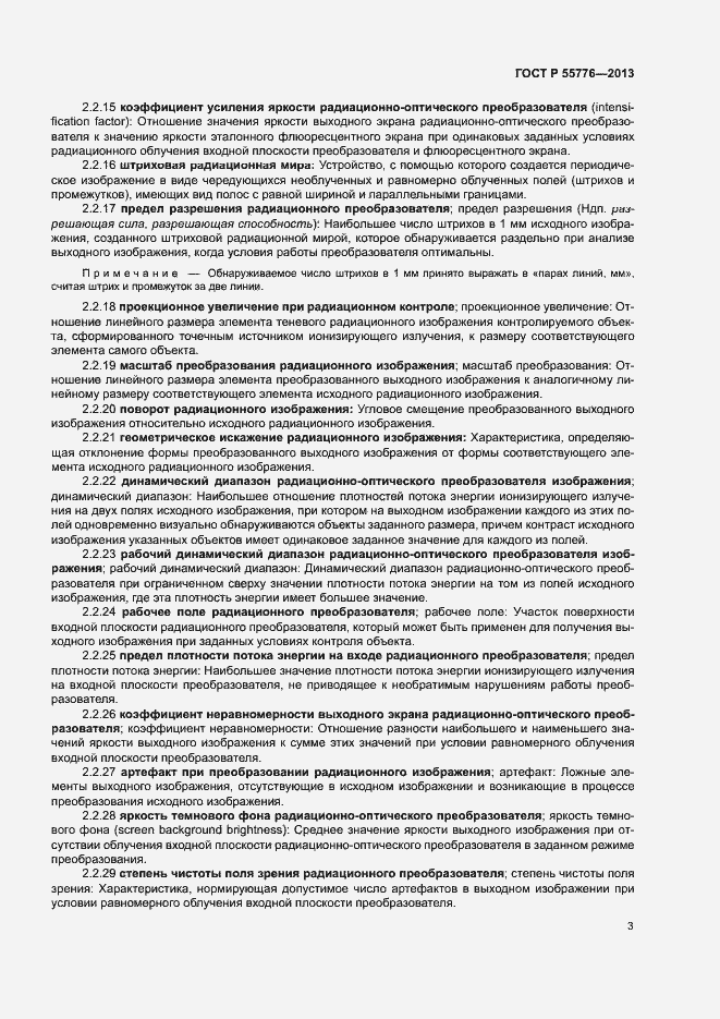 Страница 6 ГОСТ Р 55776-2013