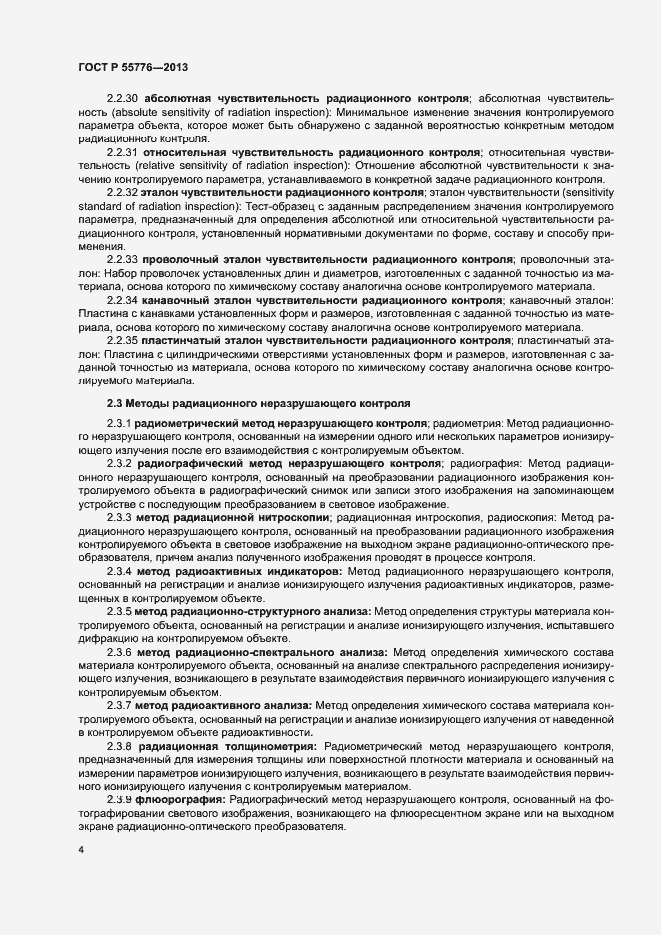 Страница 7 ГОСТ Р 55776-2013