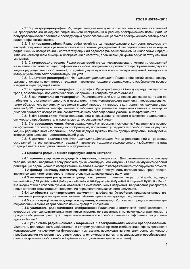 Страница 8 ГОСТ Р 55776-2013
