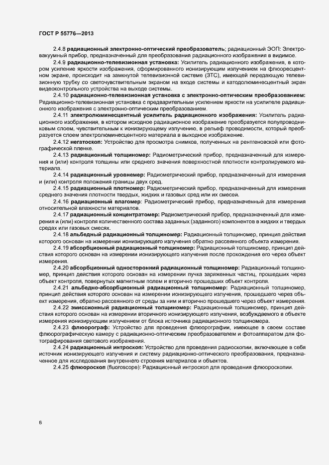 Страница 9 ГОСТ Р 55776-2013