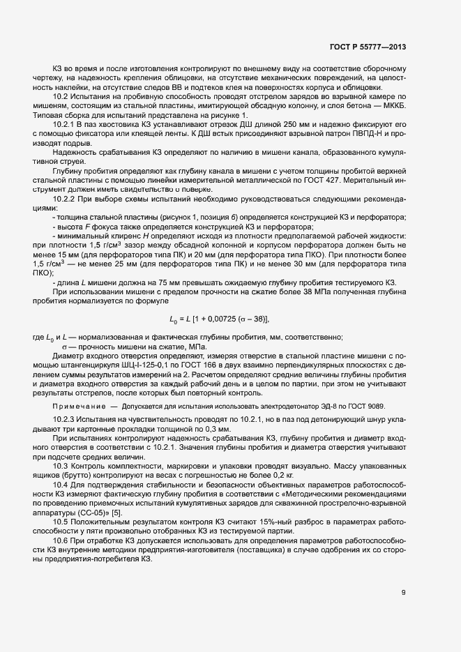 Страница 11 ГОСТ Р 55777-2013