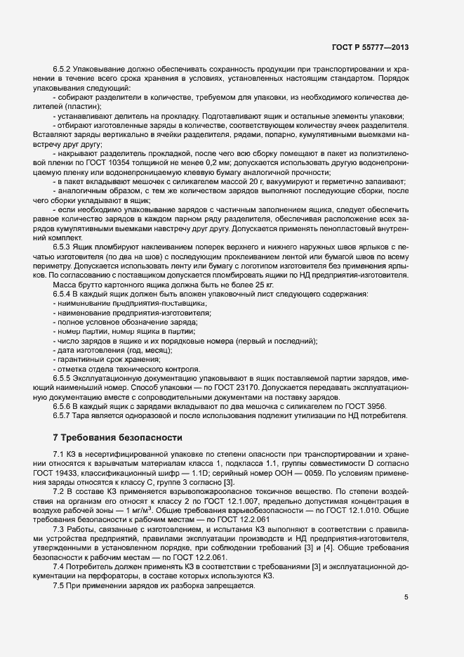 Страница 7 ГОСТ Р 55777-2013
