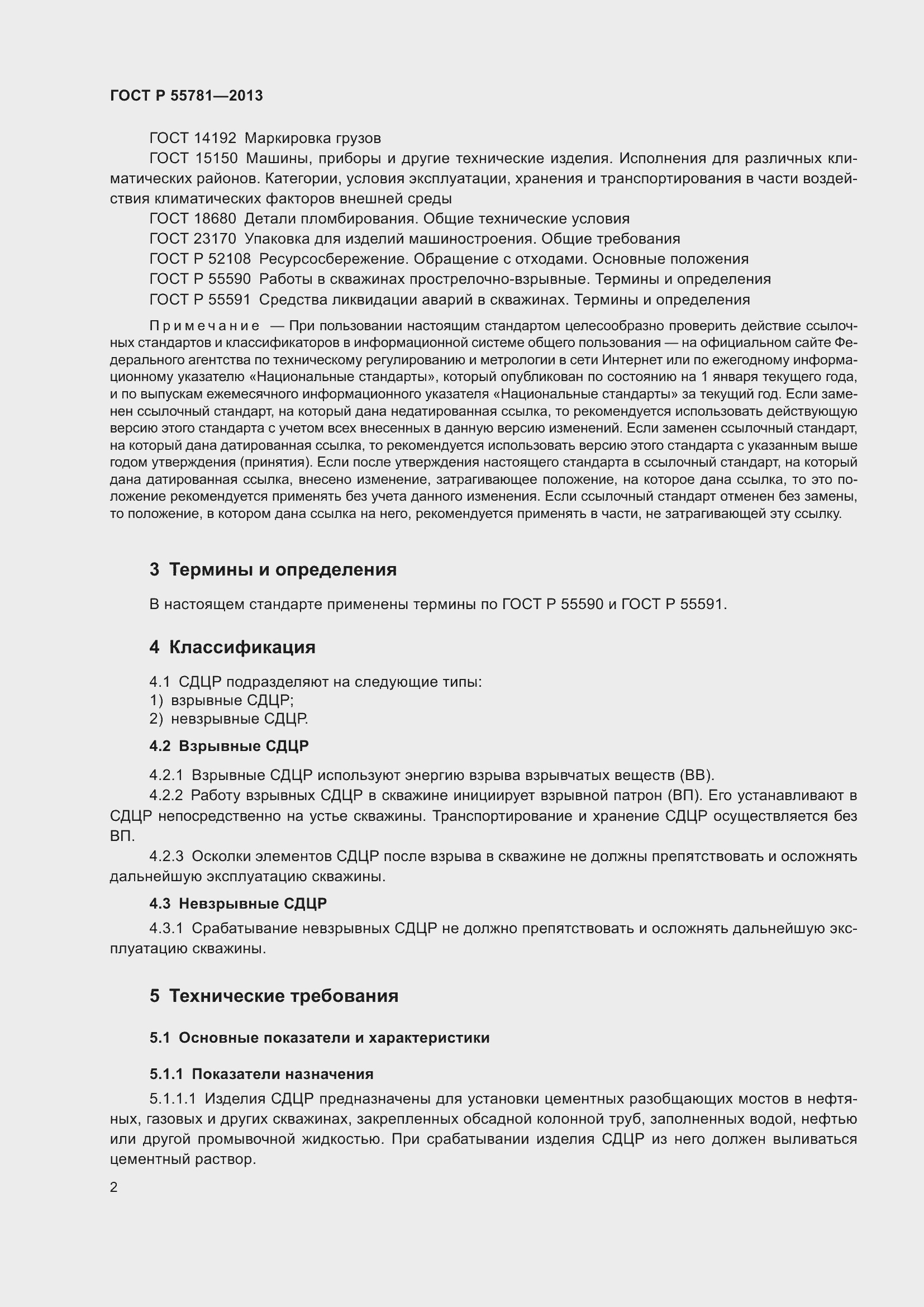 Страница 6 ГОСТ Р 55781-2013
