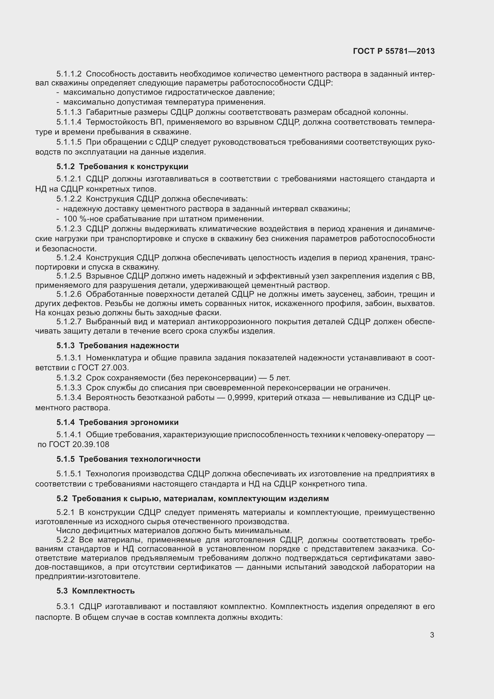 Страница 7 ГОСТ Р 55781-2013